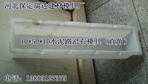 河北保定瑞達建材模具廠 多領域模具產品助力現代化建筑材料革新